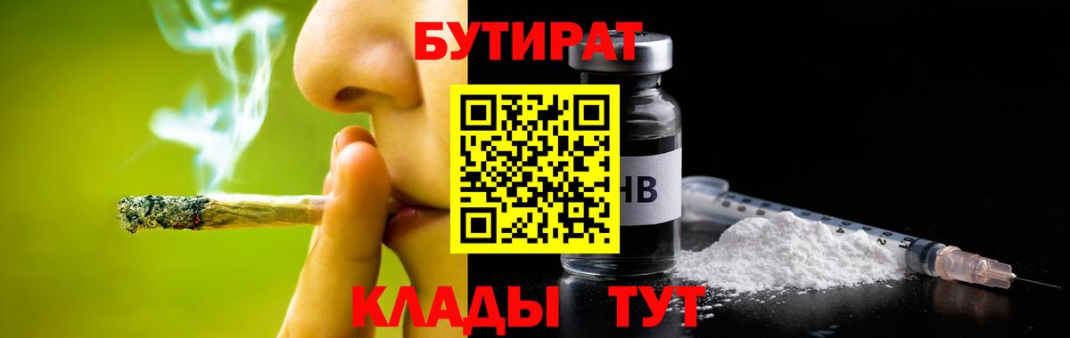 БУТИРАТ буратино Мирный