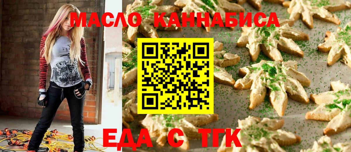 Еда ТГК конопля  Вход с VPN  Мирный 