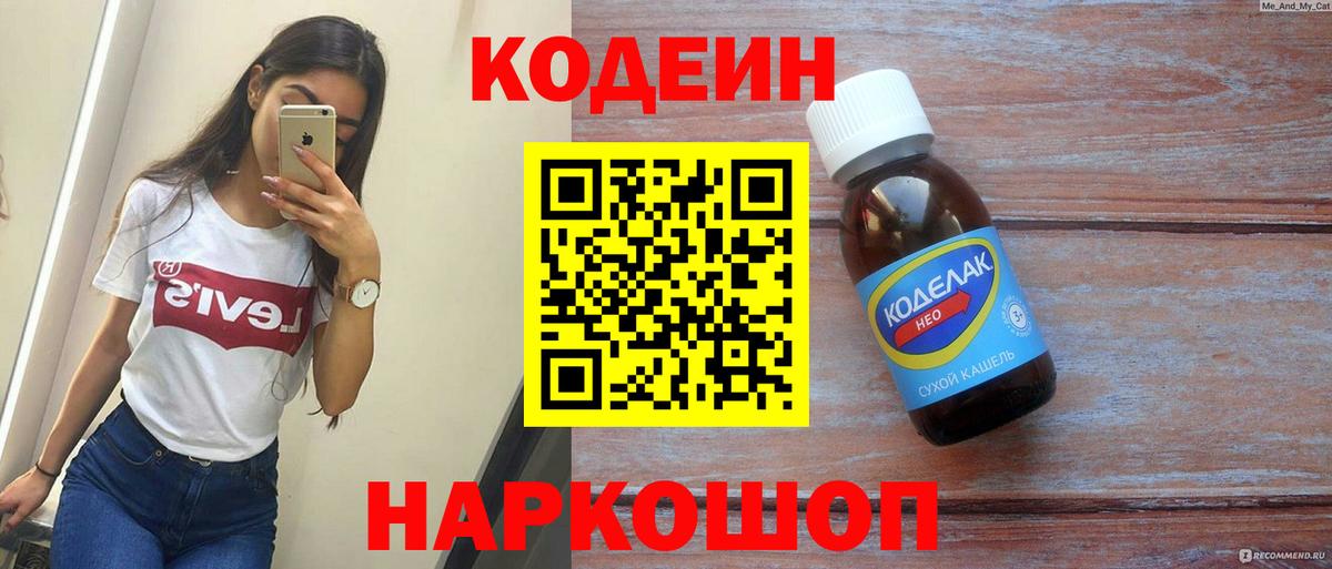 Мирный  Кодеиновый сироп Lean напиток Lean (лин)  Вход с VPN  Кодеин напиток Lean (лин) 