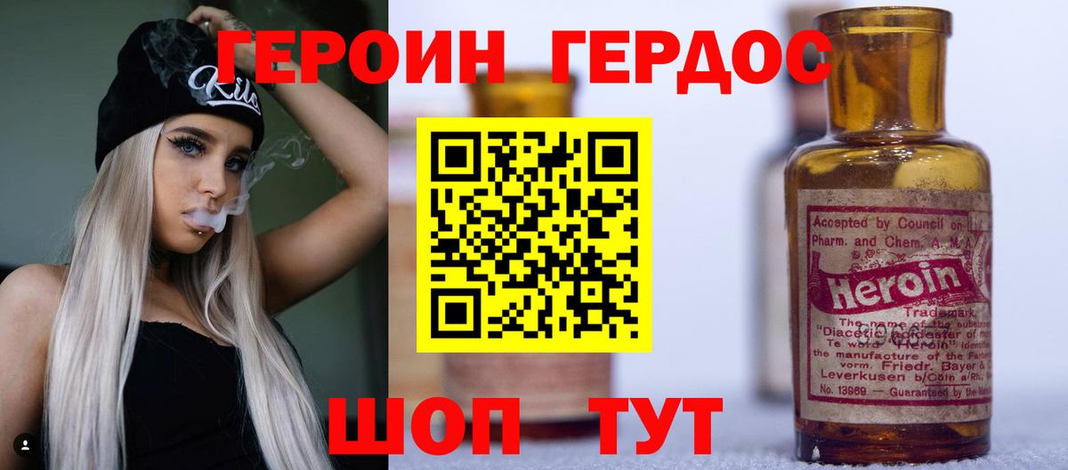 Героин Heroin  ГЕРОИН  Мирный  Вход с VPN 
