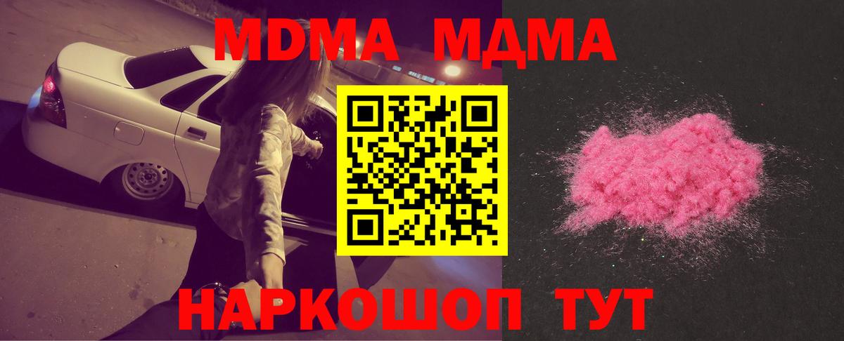 МДМА  MDMA молли  Вход с VPN  Мирный 