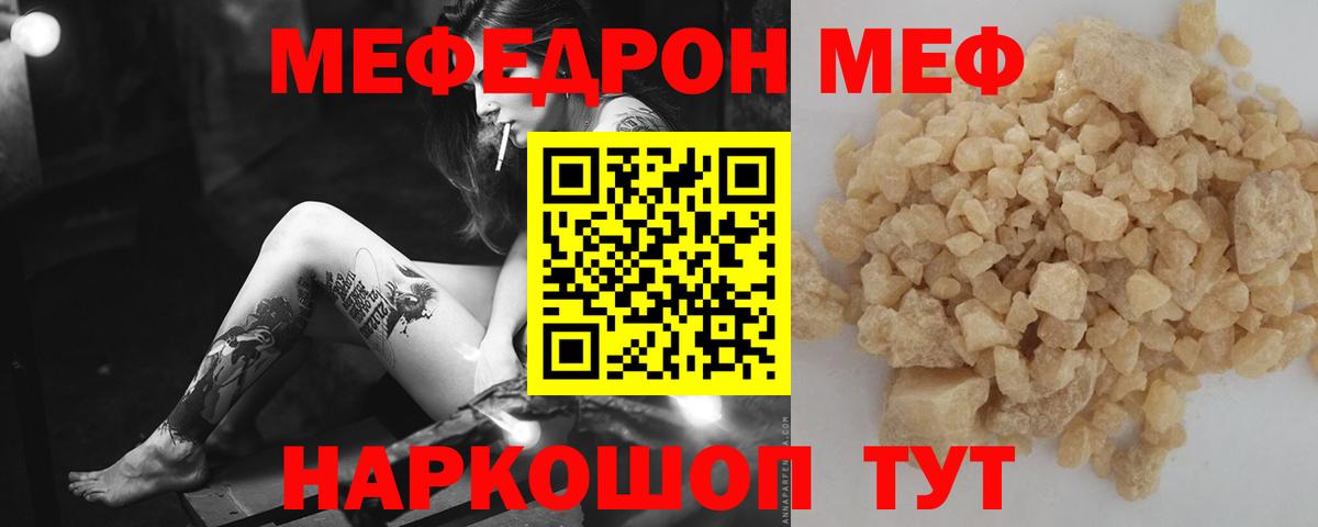МЕФ мука  Вход с VPN  Мирный  МЕФ  Мефедрон mephedrone 
