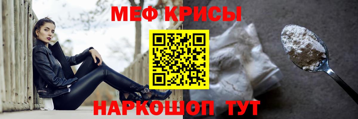 Меф кристаллы Мирный