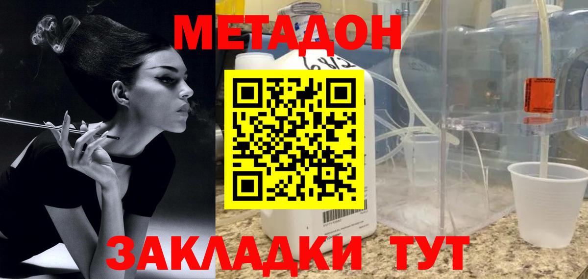 Метадон кристалл Мирный