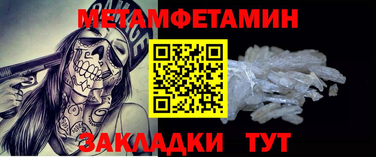 Первитин Methamphetamine  Вход с VPN  Мирный 