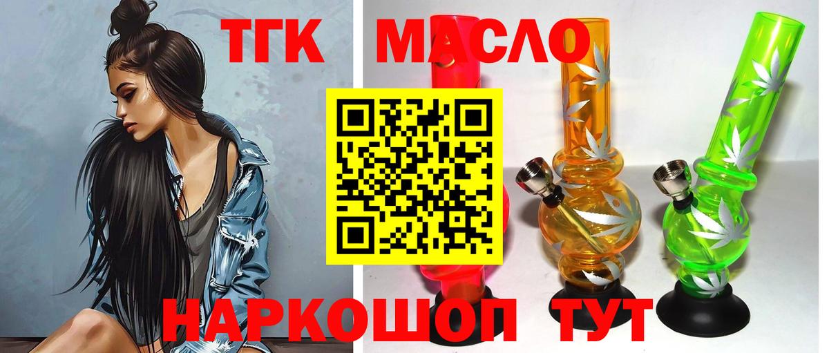 ТГК THC oil  Вход с VPN  Мирный 